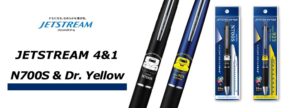 N700SとドクターイエローのJETSTREAM 4&1が登場！～日常に寄り添う一本